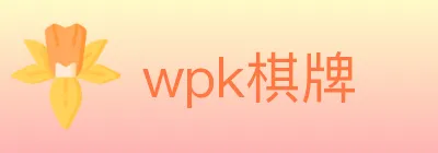 wpk棋牌 logo